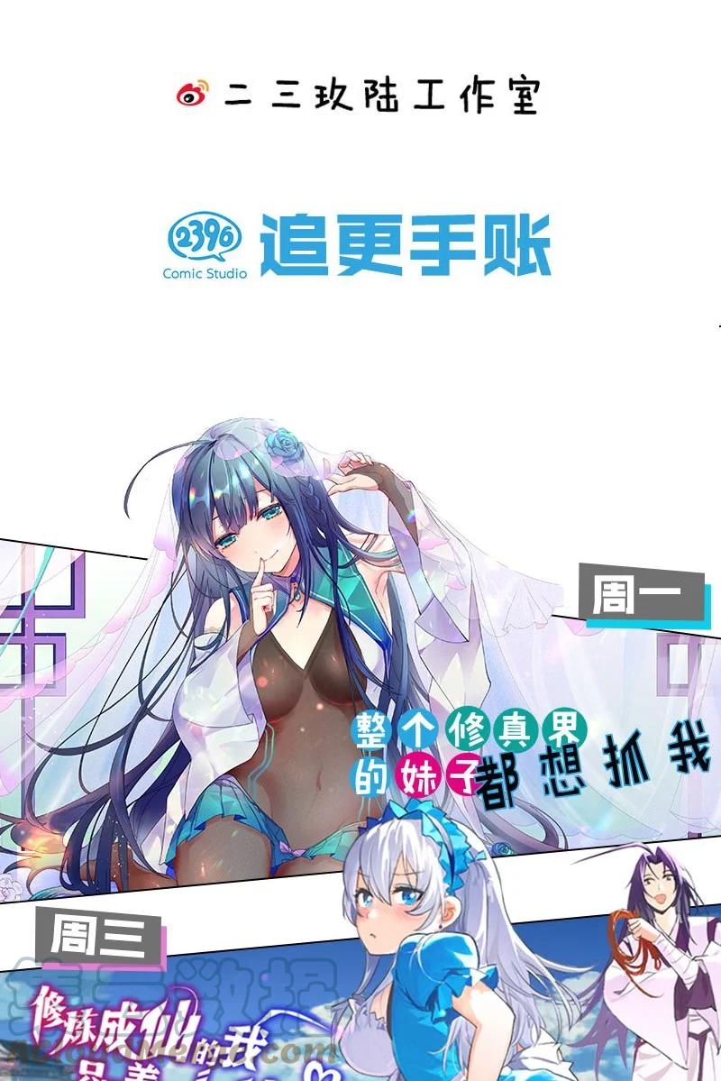 我的假女友正全力防御她们的进攻 011 巫瑶瑶！不要在洗澡时打电话啦 第55页