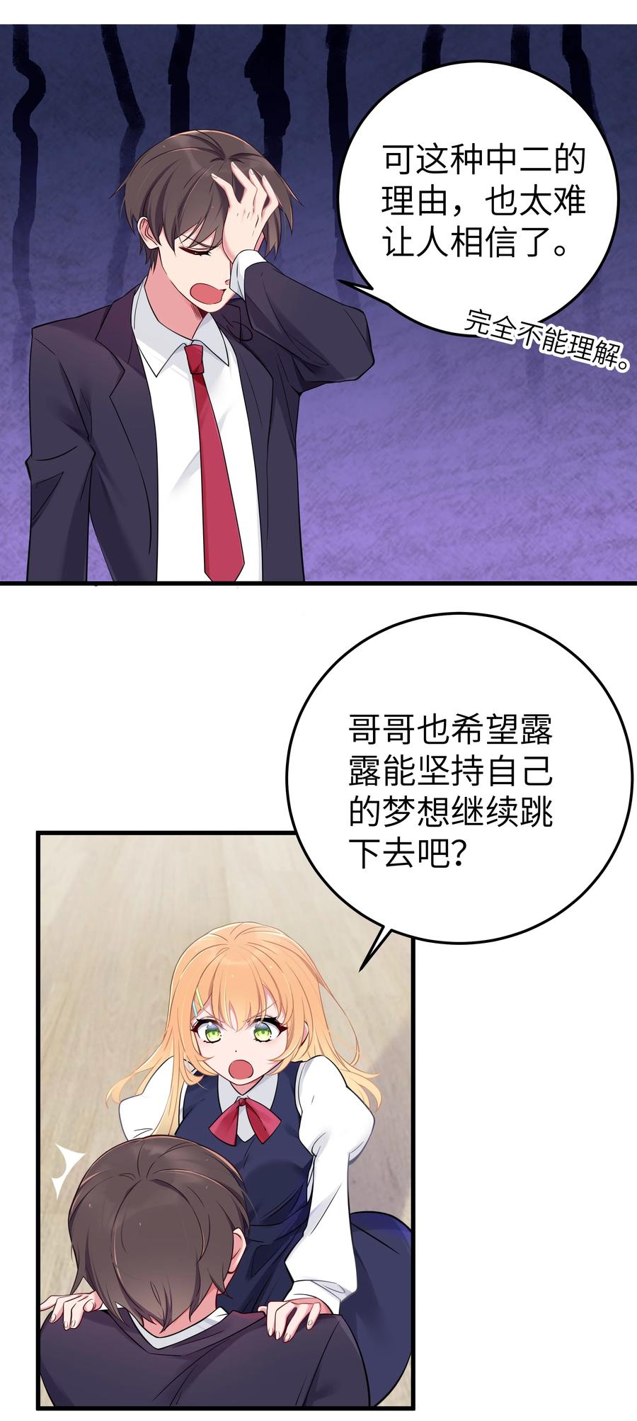 我的假女友正全力防御她们的进攻 011 巫瑶瑶！不要在洗澡时打电话啦 第32页