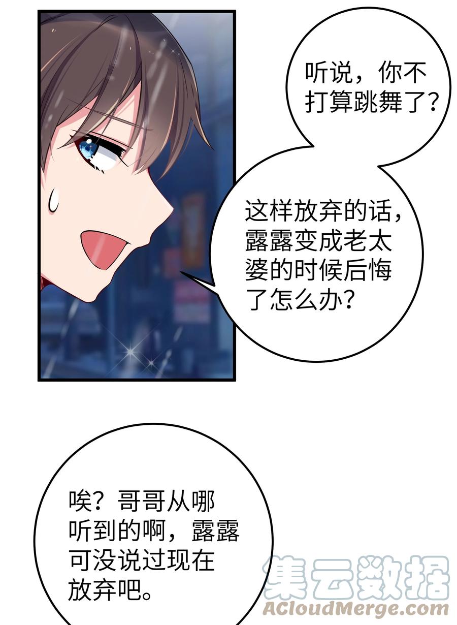 我的假女友正全力防御她们的进攻 011 巫瑶瑶！不要在洗澡时打电话啦 第43页