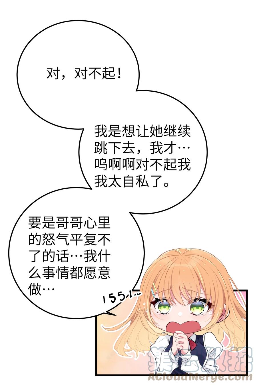 我的假女友正全力防御她们的进攻 011 巫瑶瑶！不要在洗澡时打电话啦 第31页