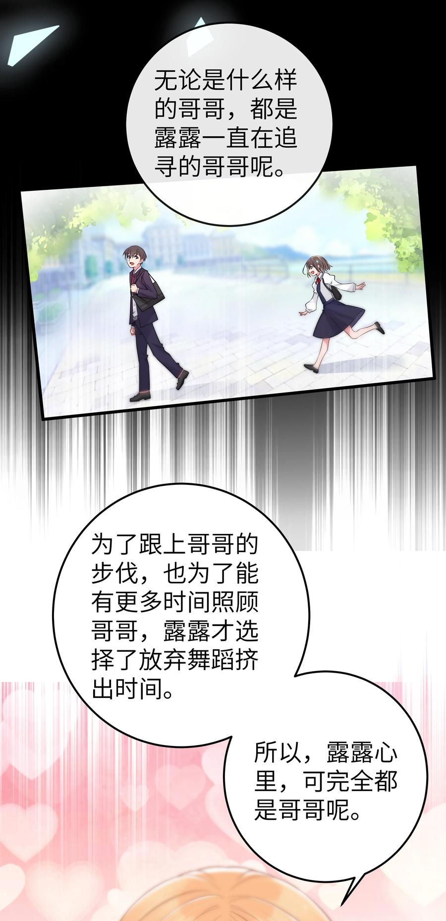 我的假女友正全力防御她们的进攻 011 巫瑶瑶！不要在洗澡时打电话啦 第36页