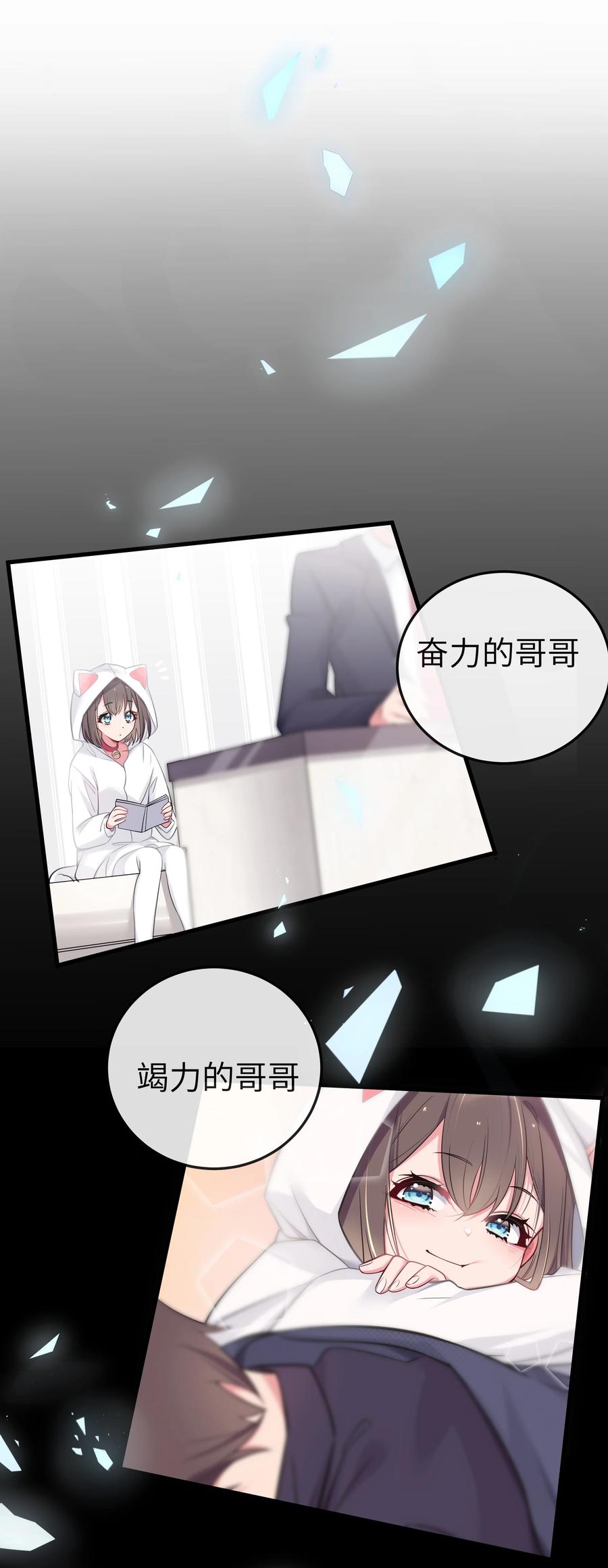 我的假女友正全力防御她们的进攻 011 巫瑶瑶！不要在洗澡时打电话啦 第35页