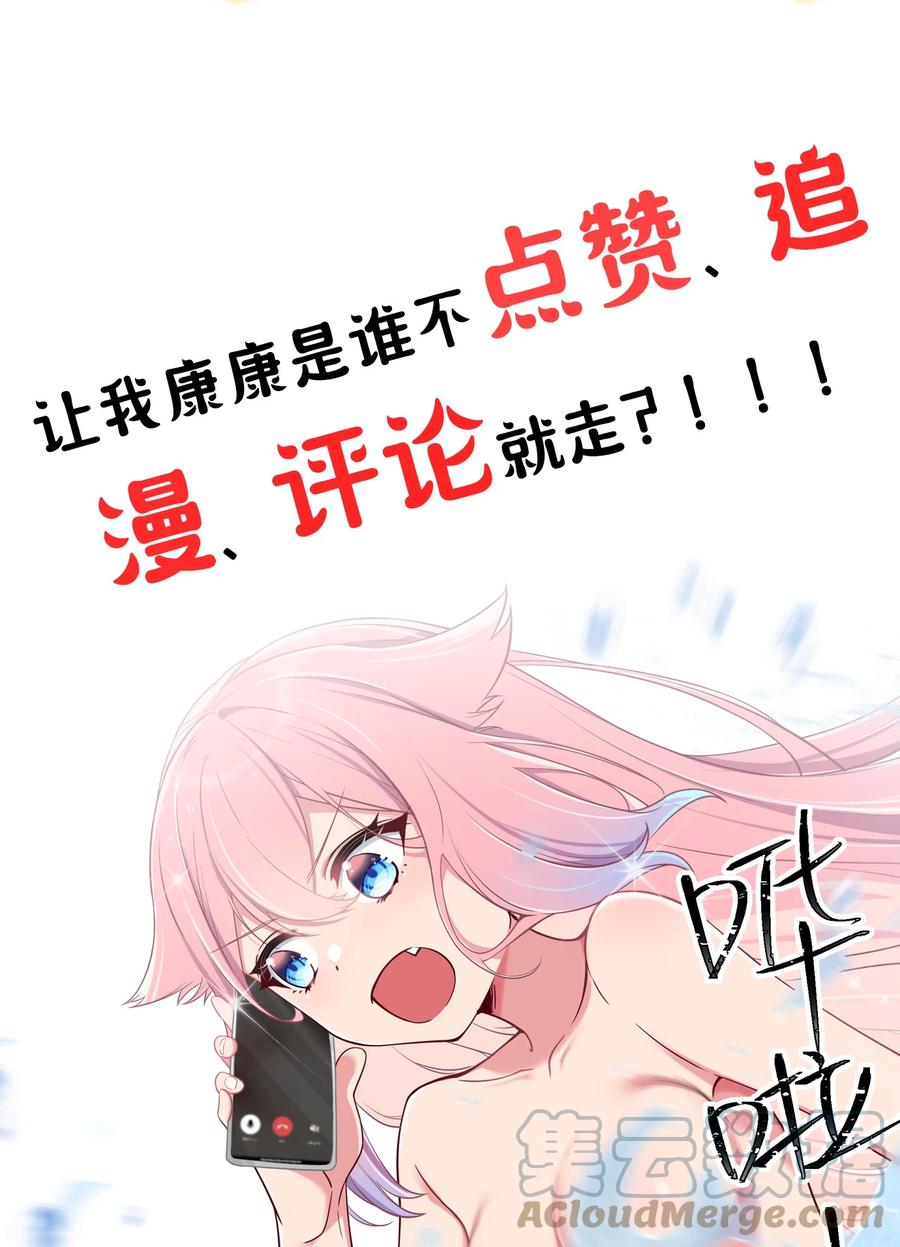我的假女友正全力防御她们的进攻 011 巫瑶瑶！不要在洗澡时打电话啦 第52页