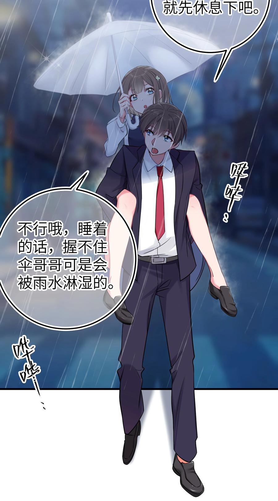 我的假女友正全力防御她们的进攻 011 巫瑶瑶！不要在洗澡时打电话啦 第42页
