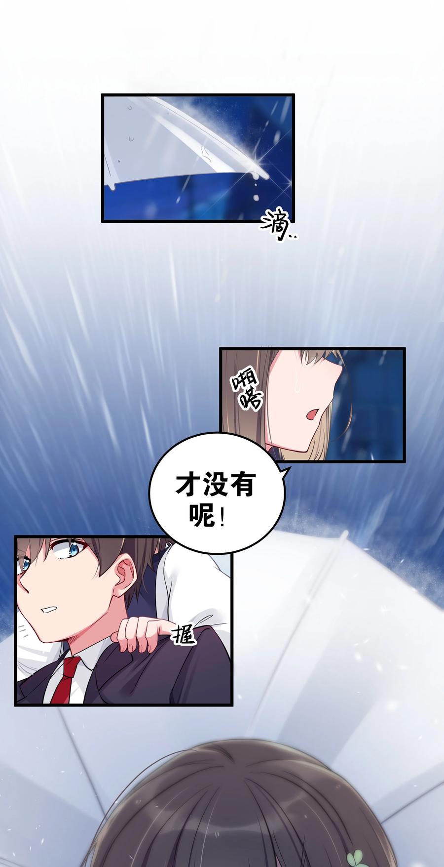 我的假女友正全力防御她们的进攻 011 巫瑶瑶！不要在洗澡时打电话啦 第45页