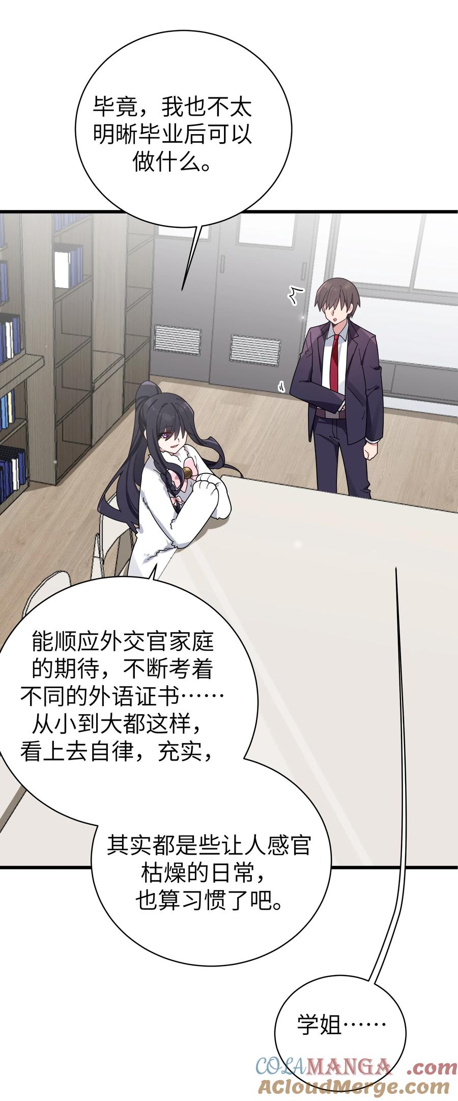我的假女友正全力防御她们的进攻 119 如此萌态的学姐真是难以招架呐 第24页