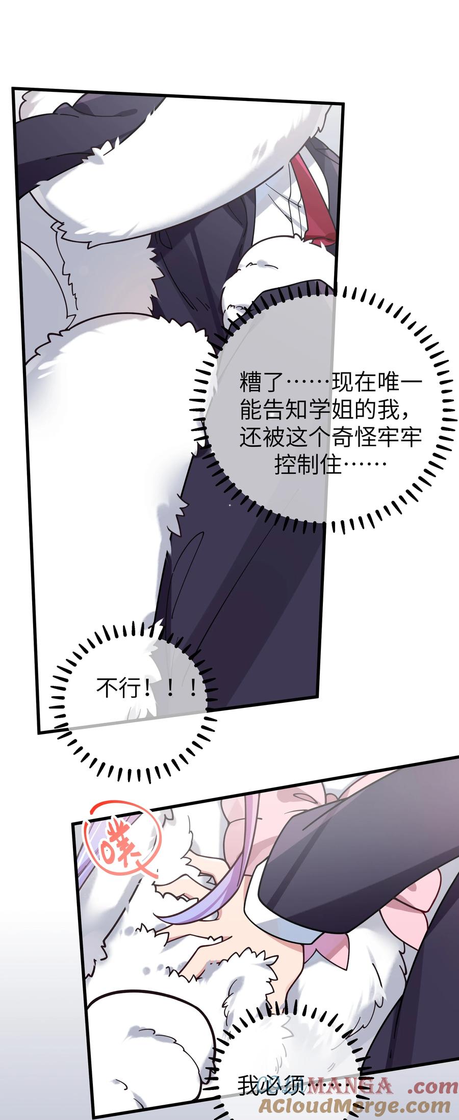 我的假女友正全力防御她们的进攻 119 如此萌态的学姐真是难以招架呐 第10页