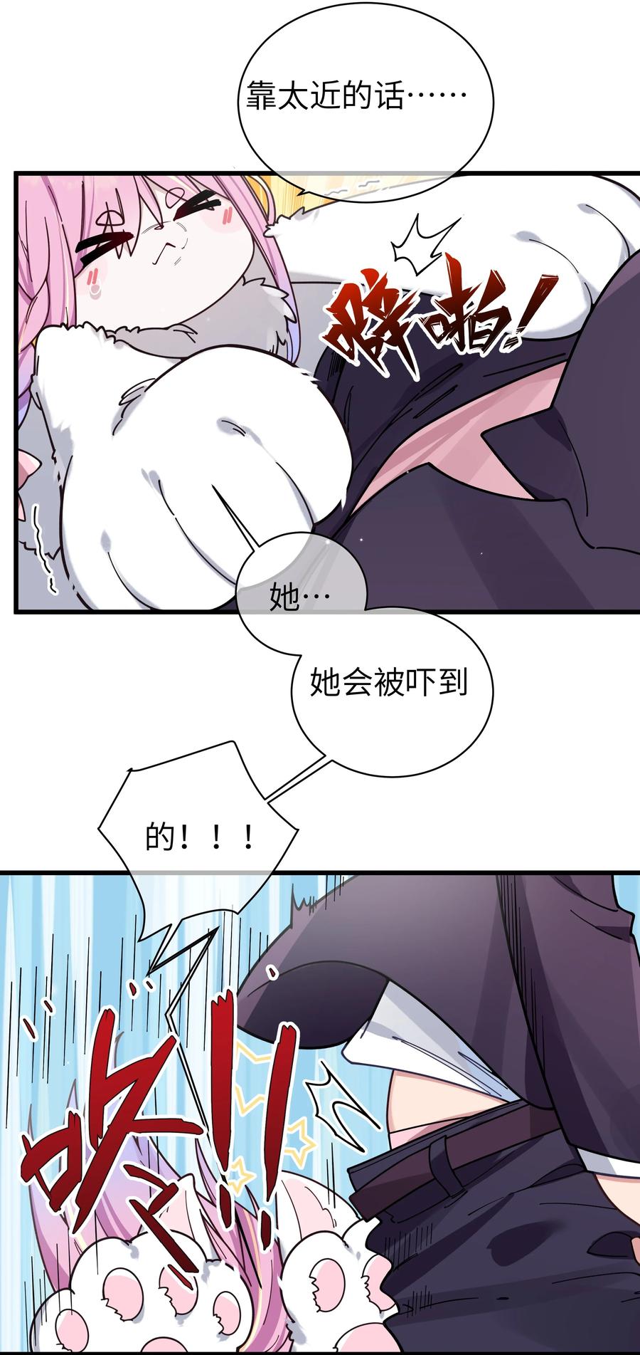 我的假女友正全力防御她们的进攻 119 如此萌态的学姐真是难以招架呐 第13页