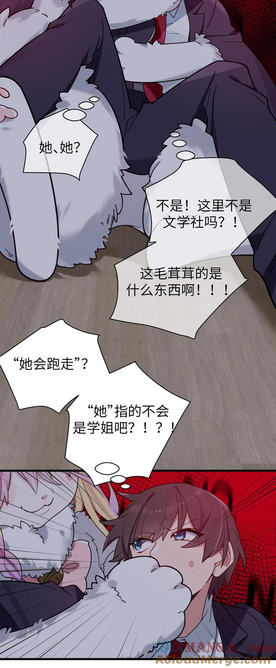 我的假女友正全力防御她们的进攻 119 如此萌态的学姐真是难以招架呐 第8页