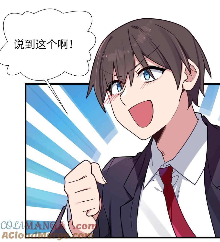我的假女友正全力防御她们的进攻 119 如此萌态的学姐真是难以招架呐 第26页