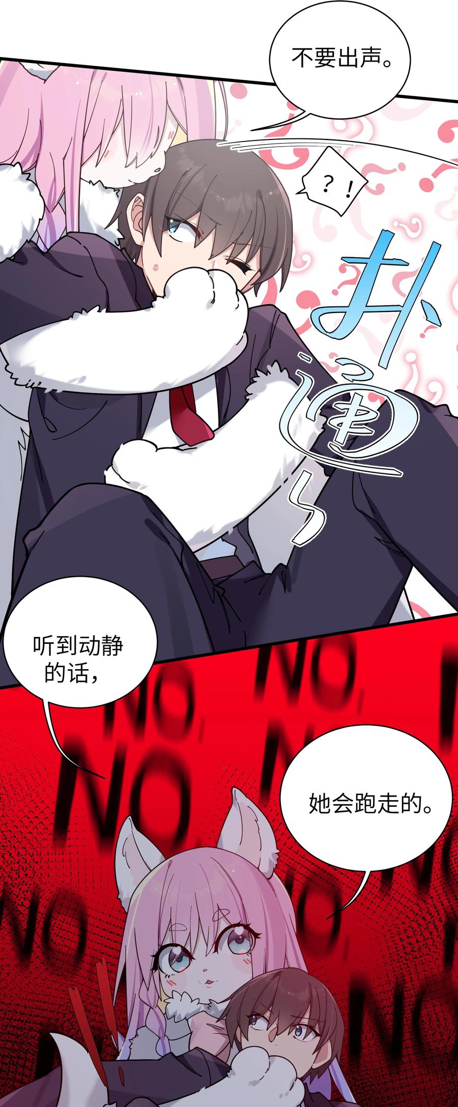 我的假女友正全力防御她们的进攻 119 如此萌态的学姐真是难以招架呐 第7页
