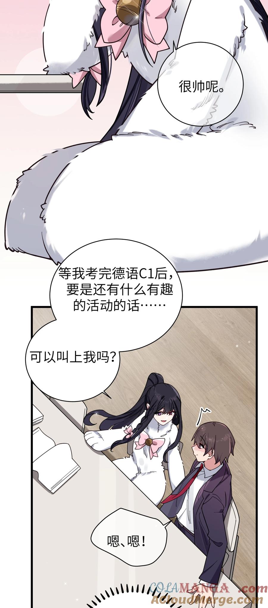 我的假女友正全力防御她们的进攻 119 如此萌态的学姐真是难以招架呐 第30页