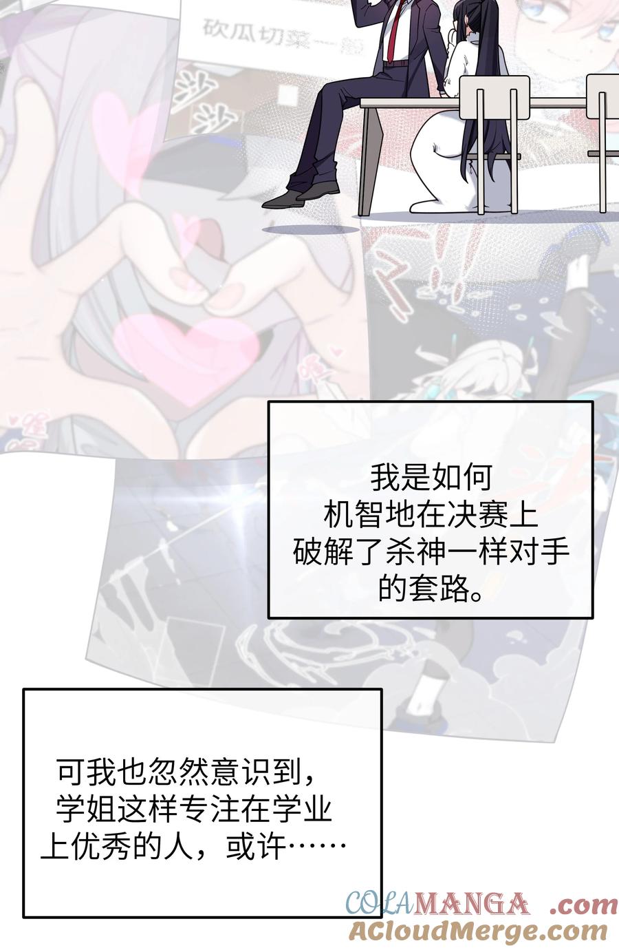 我的假女友正全力防御她们的进攻 119 如此萌态的学姐真是难以招架呐 第28页