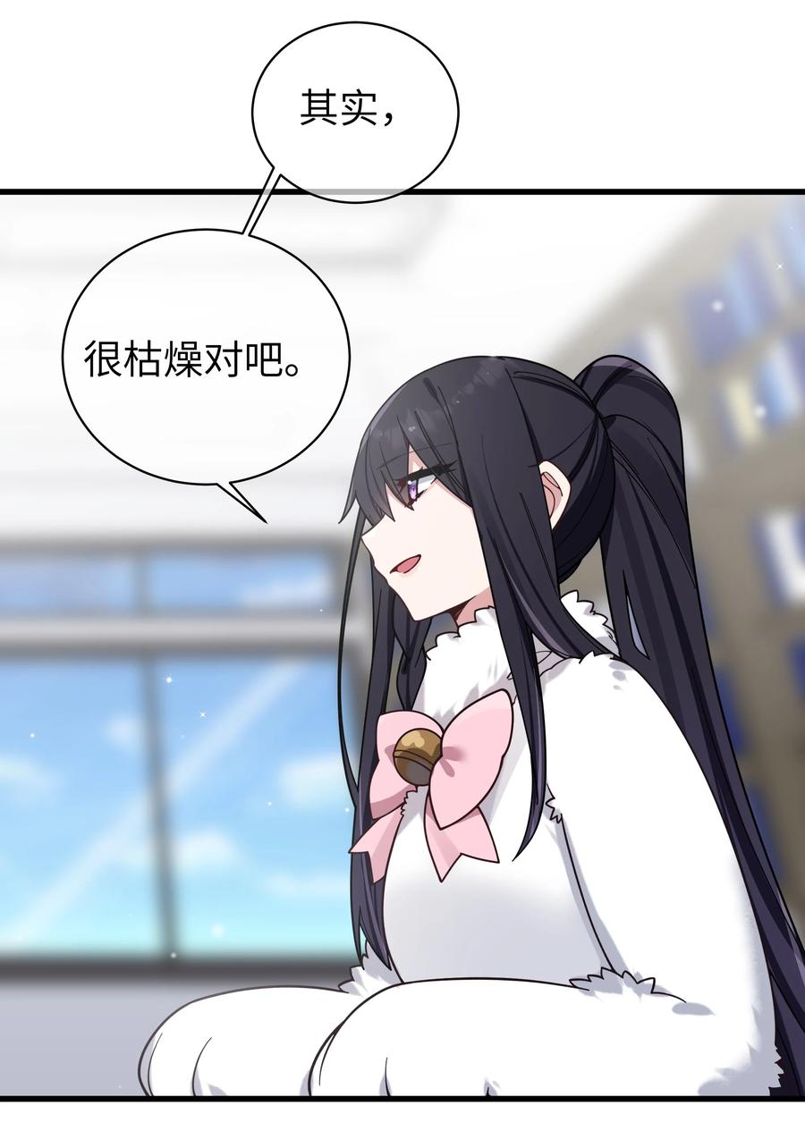 我的假女友正全力防御她们的进攻 119 如此萌态的学姐真是难以招架呐 第23页