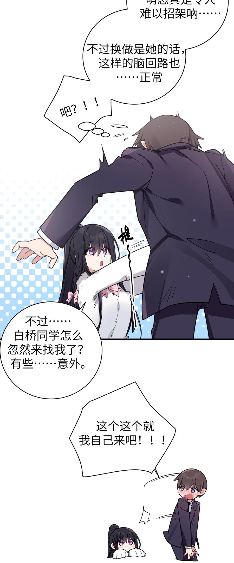 我的假女友正全力防御她们的进攻 119 如此萌态的学姐真是难以招架呐 第19页