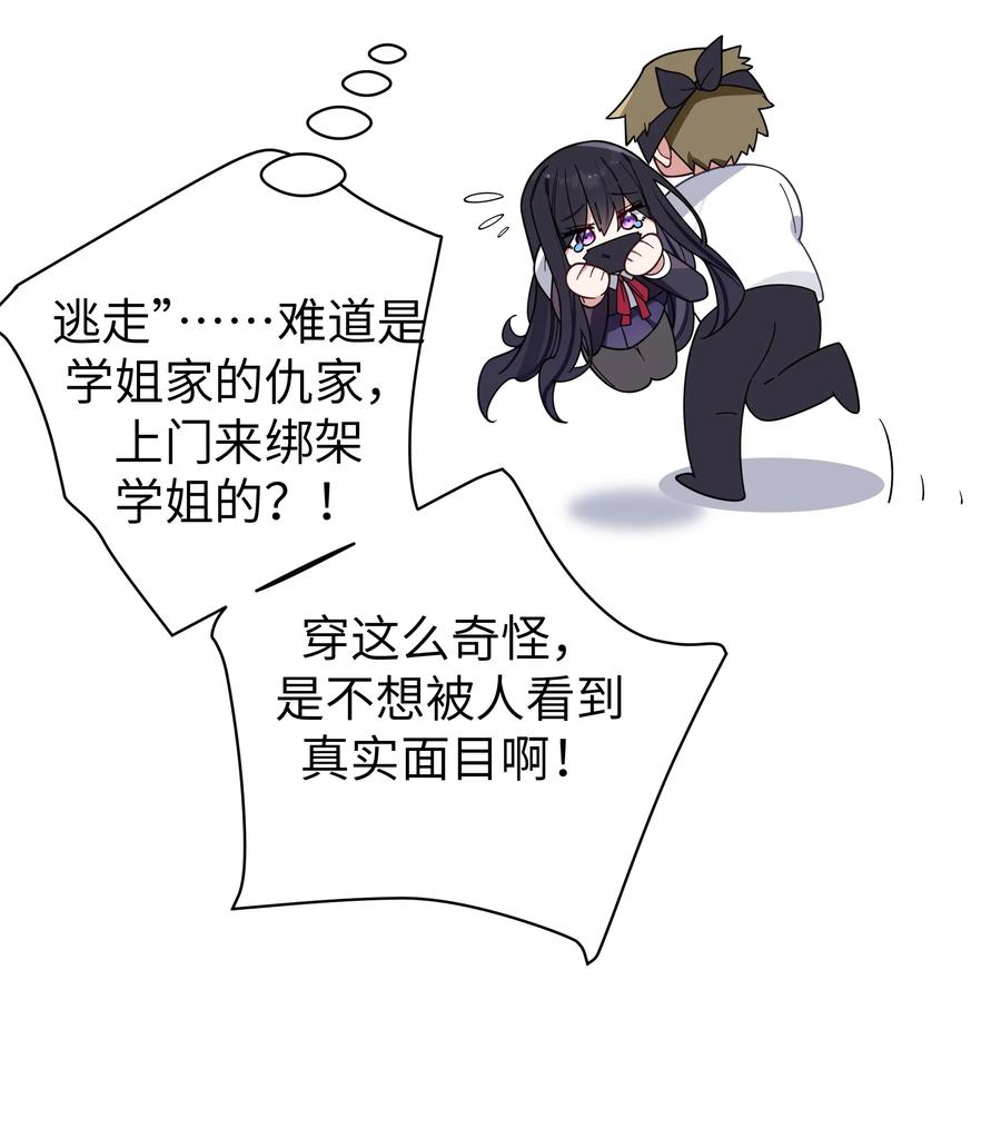 我的假女友正全力防御她们的进攻 119 如此萌态的学姐真是难以招架呐 第9页