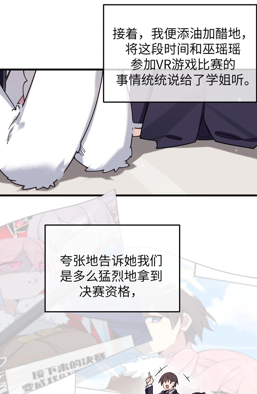 我的假女友正全力防御她们的进攻 119 如此萌态的学姐真是难以招架呐 第27页