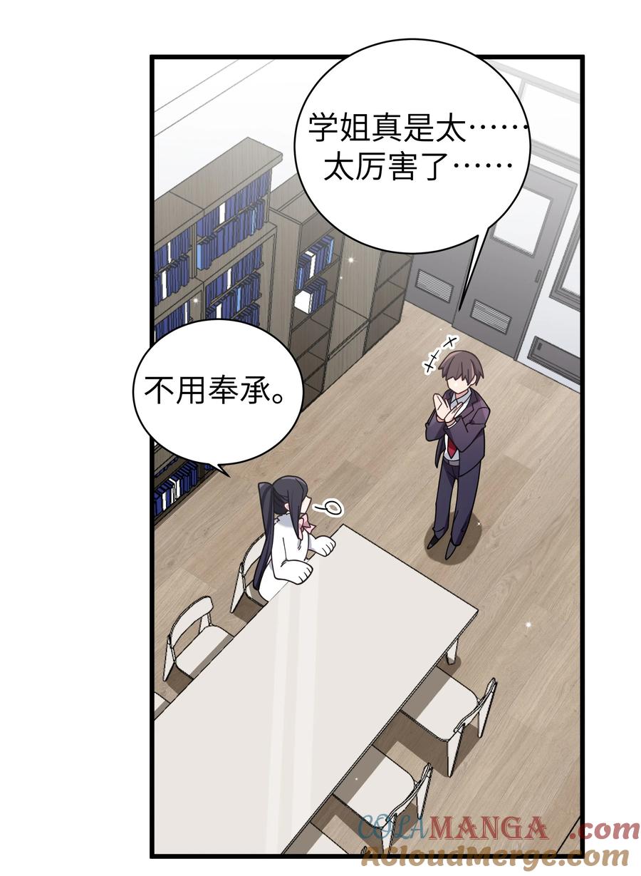 我的假女友正全力防御她们的进攻 119 如此萌态的学姐真是难以招架呐 第22页