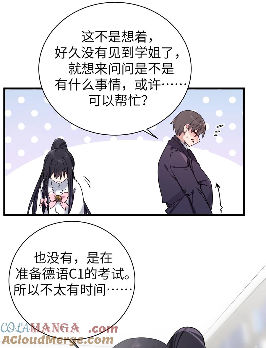 我的假女友正全力防御她们的进攻 119 如此萌态的学姐真是难以招架呐 第20页