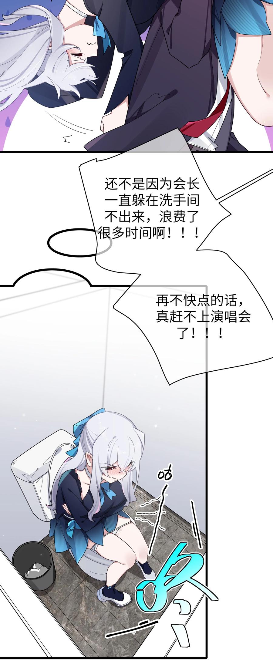 我的假女友正全力防御她们的进攻 120 舞台上闪闪发光的少女 第8页