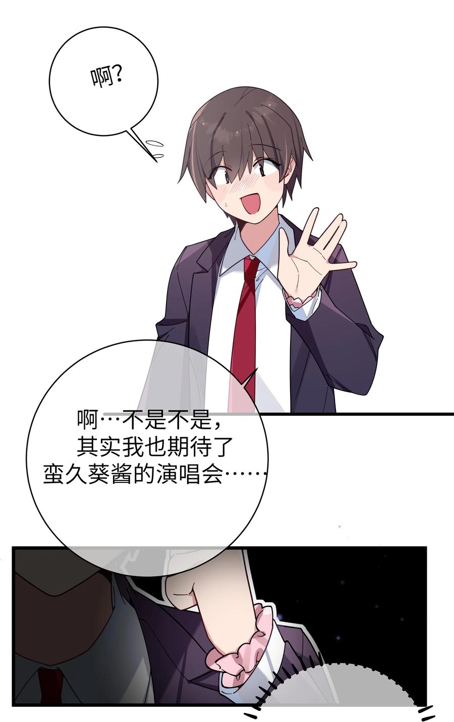 我的假女友正全力防御她们的进攻 121 与她 时隔多年后的重逢 第42页