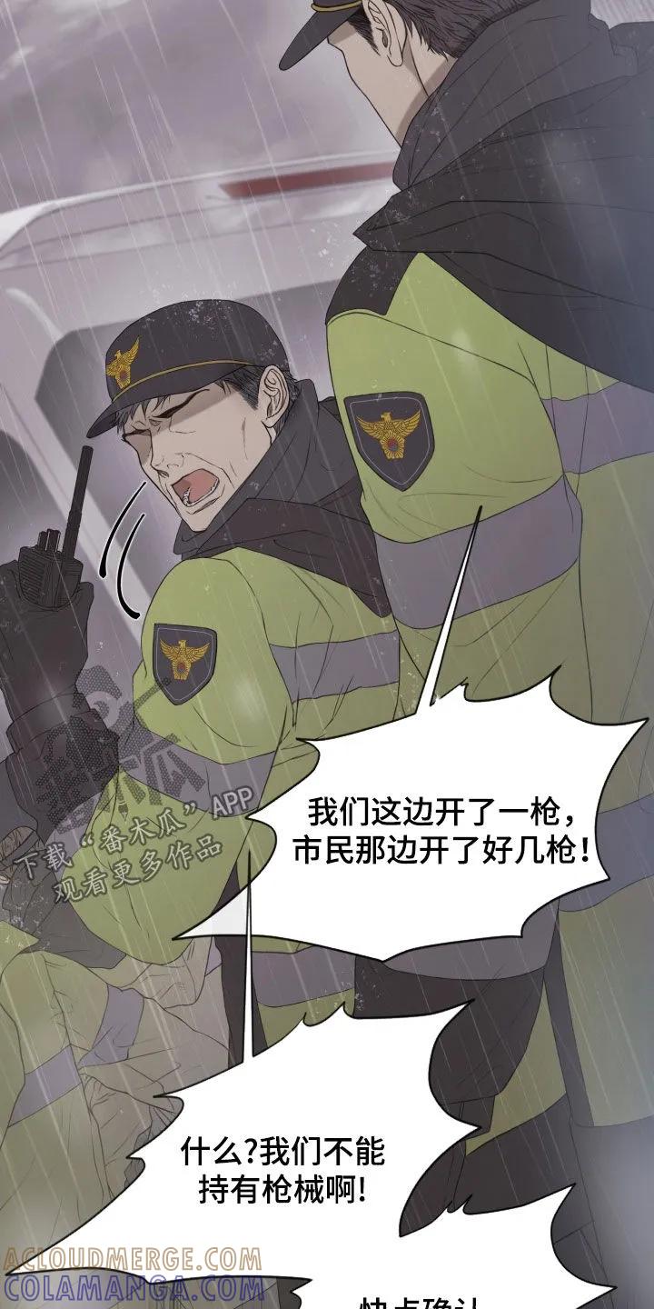 《致命咨询》第137章：【第三季】要是杀了你 第17页