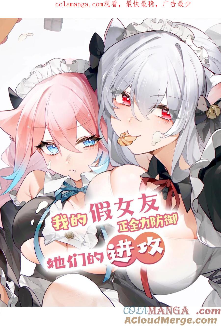我的假女友正全力防御她们的进攻 126 突如其来的交换生 第1页