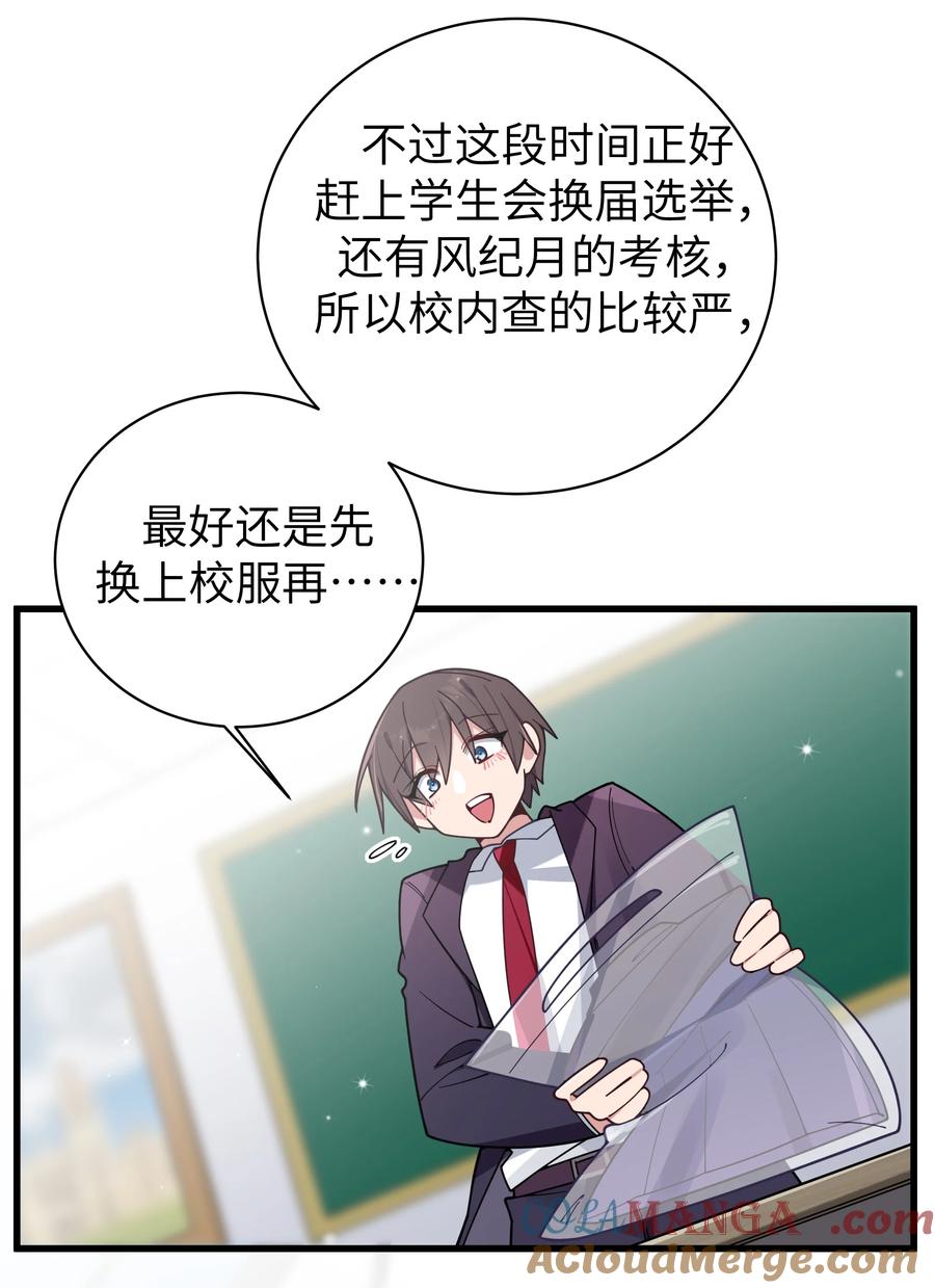 我的假女友正全力防御她们的进攻 126 突如其来的交换生 第37页