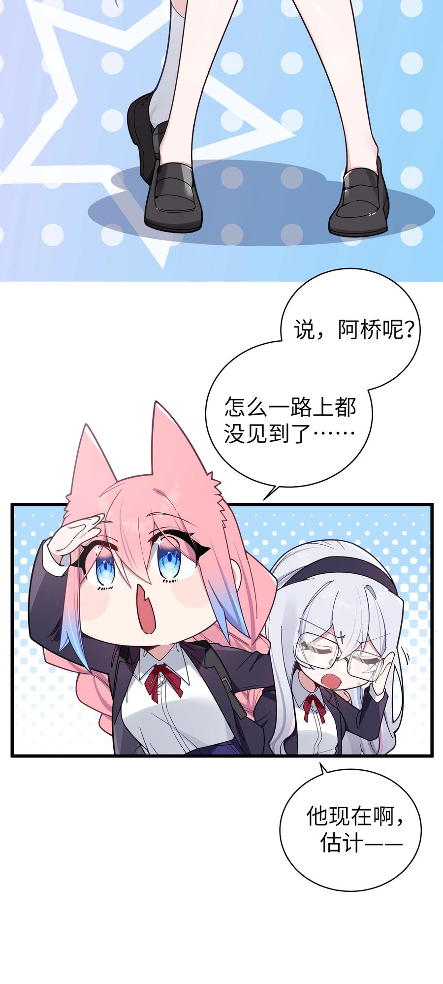 我的假女友正全力防御她们的进攻 126 突如其来的交换生 第14页