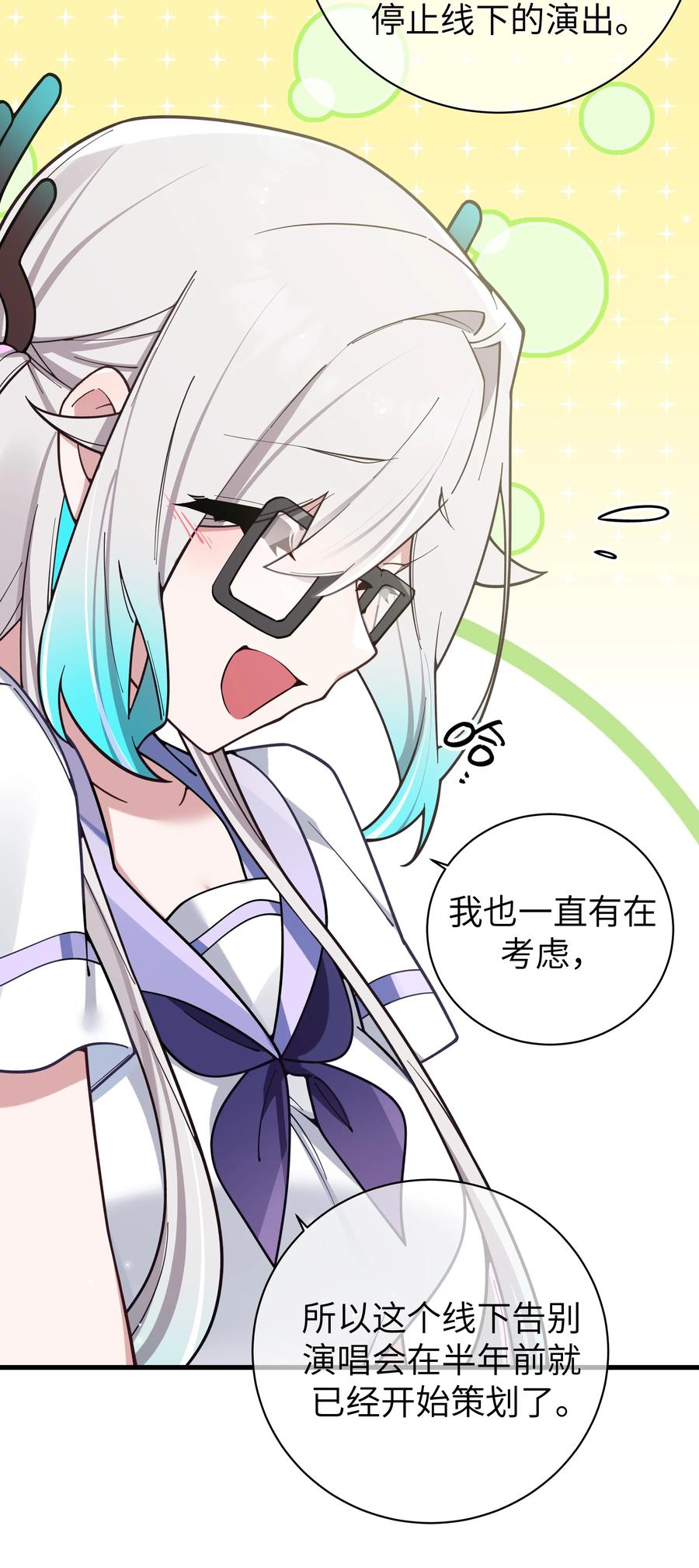 我的假女友正全力防御她们的进攻 126 突如其来的交换生 第29页