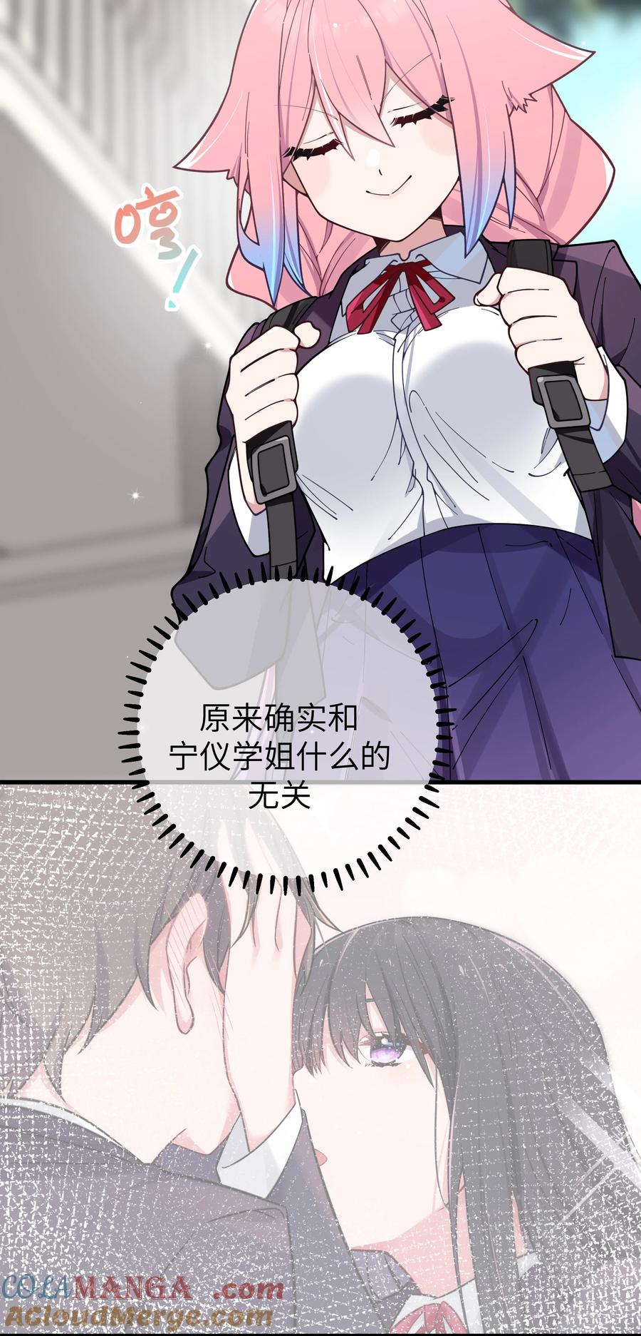 我的假女友正全力防御她们的进攻 126 突如其来的交换生 第4页