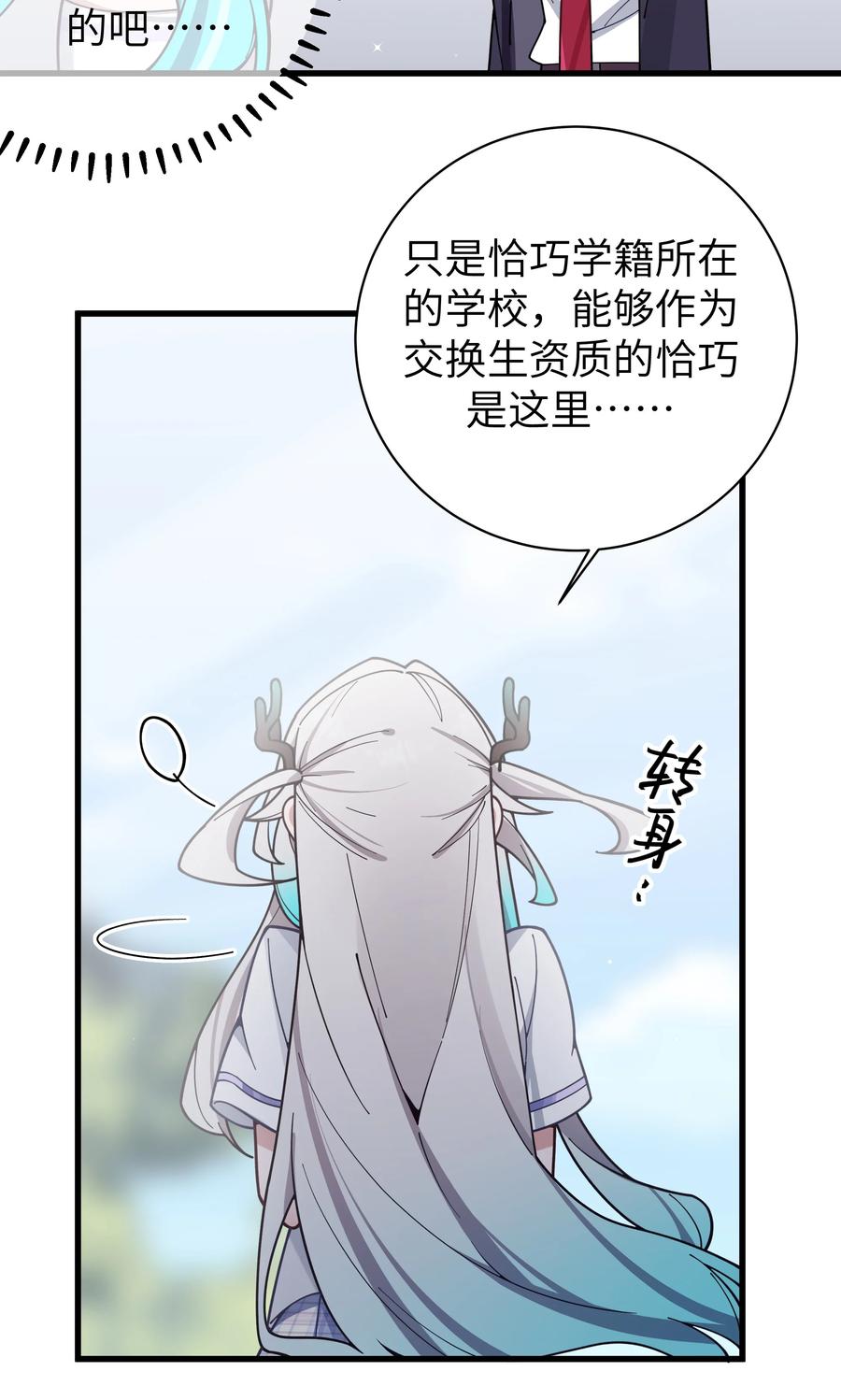 我的假女友正全力防御她们的进攻 126 突如其来的交换生 第32页