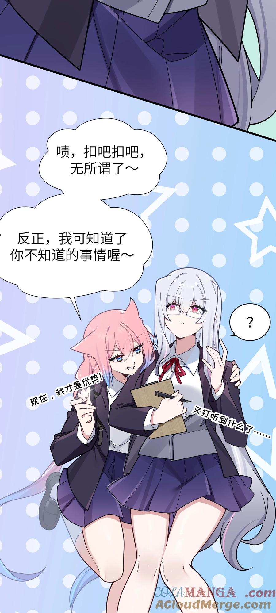 我的假女友正全力防御她们的进攻 126 突如其来的交换生 第13页