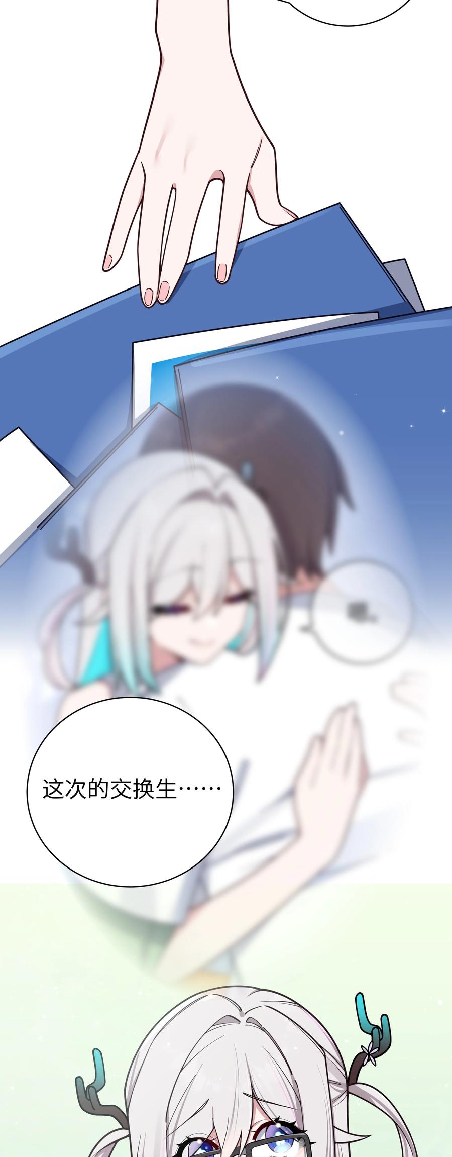 我的假女友正全力防御她们的进攻 126 突如其来的交换生 第26页
