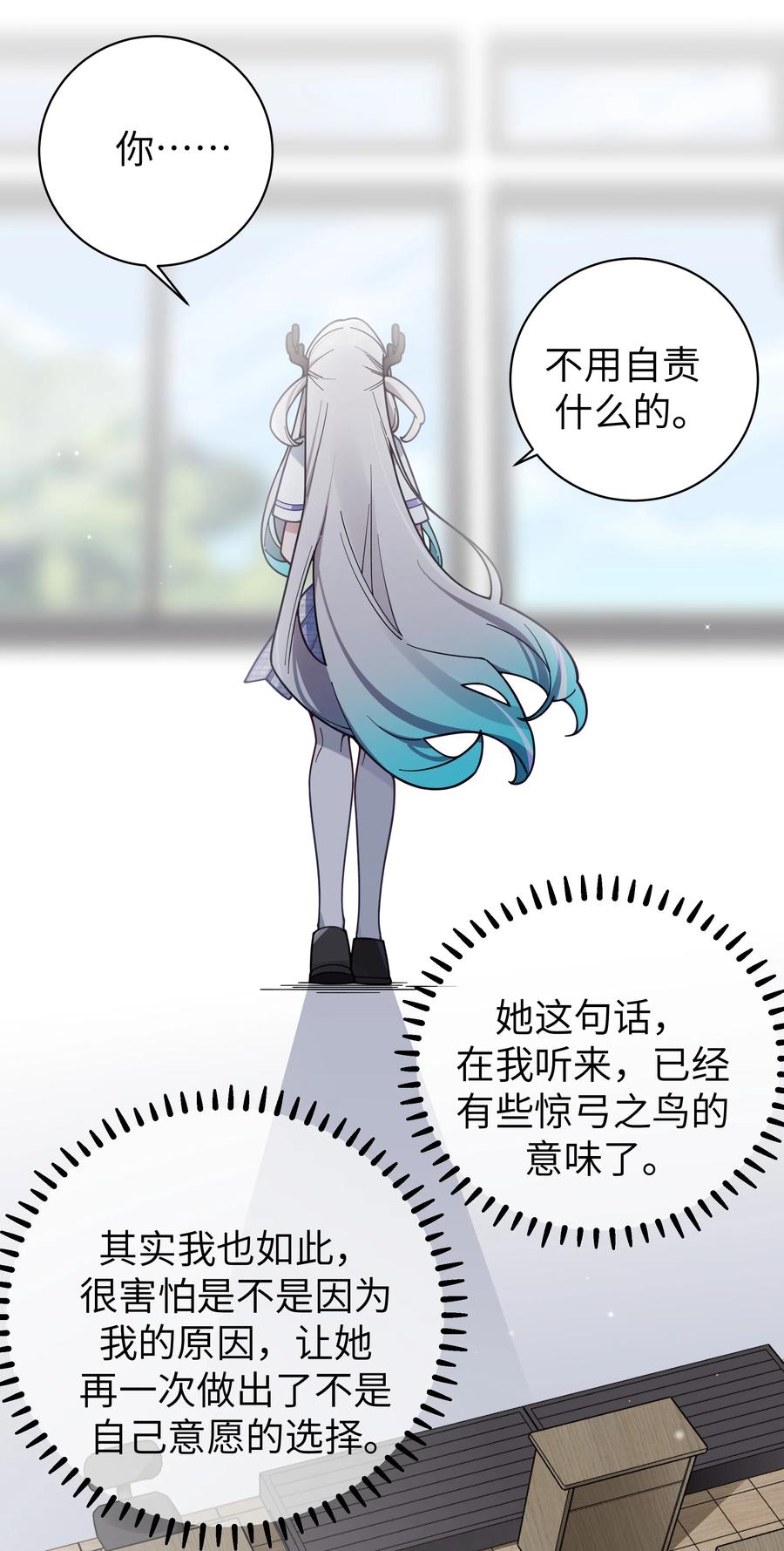 我的假女友正全力防御她们的进攻 126 突如其来的交换生 第33页