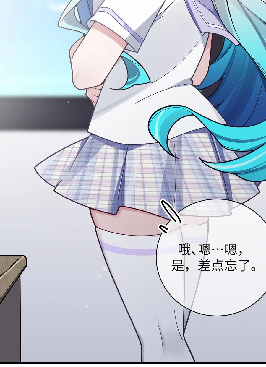 我的假女友正全力防御她们的进攻 126 突如其来的交换生 第36页