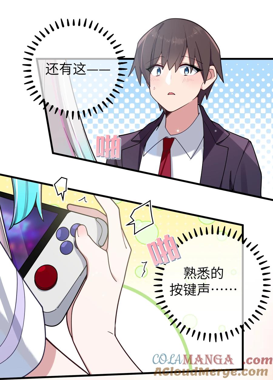 我的假女友正全力防御她们的进攻 126 突如其来的交换生 第22页