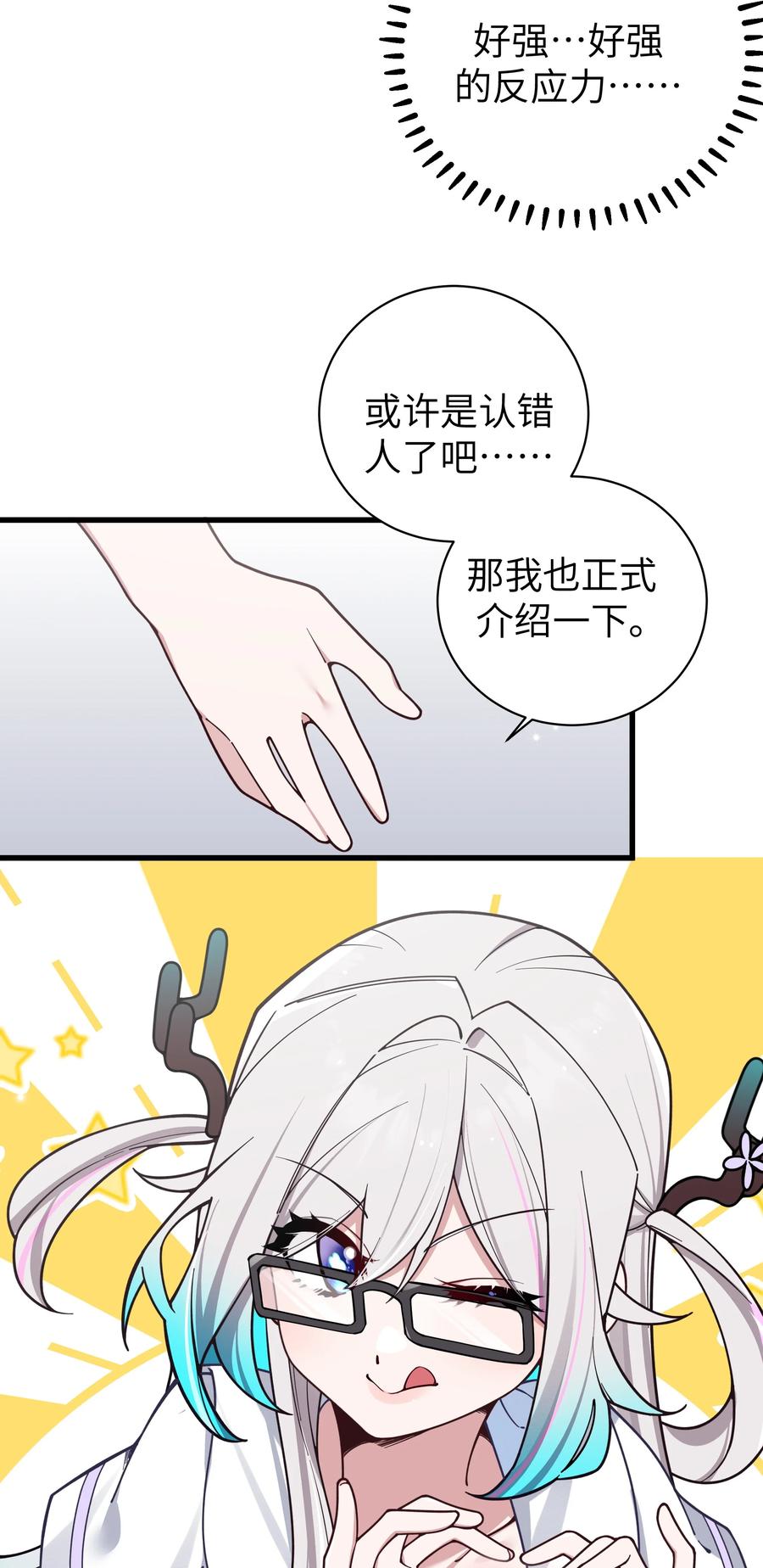 我的假女友正全力防御她们的进攻 127 遗失很久的朋友 第14页