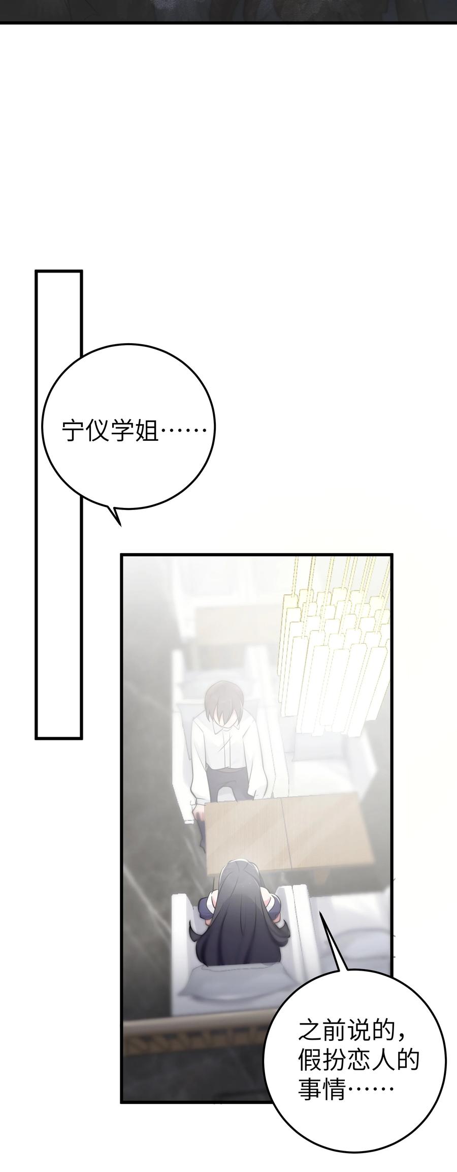 我的假女友正全力防御她们的进攻 012 让我帮哥哥擦干净吧~ 第50页