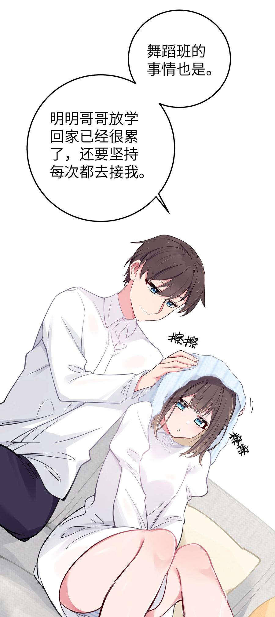我的假女友正全力防御她们的进攻 012 让我帮哥哥擦干净吧~ 第30页