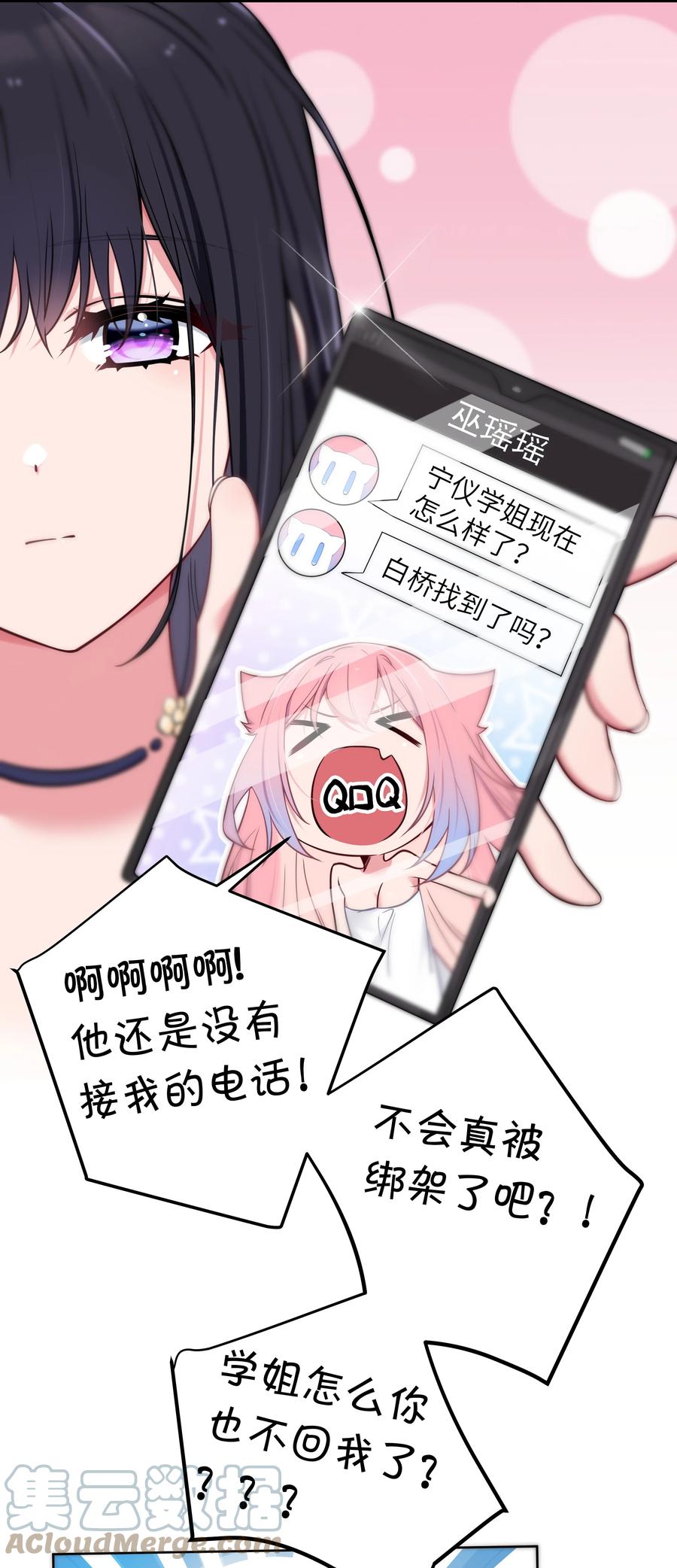 我的假女友正全力防御她们的进攻 012 让我帮哥哥擦干净吧~ 第46页