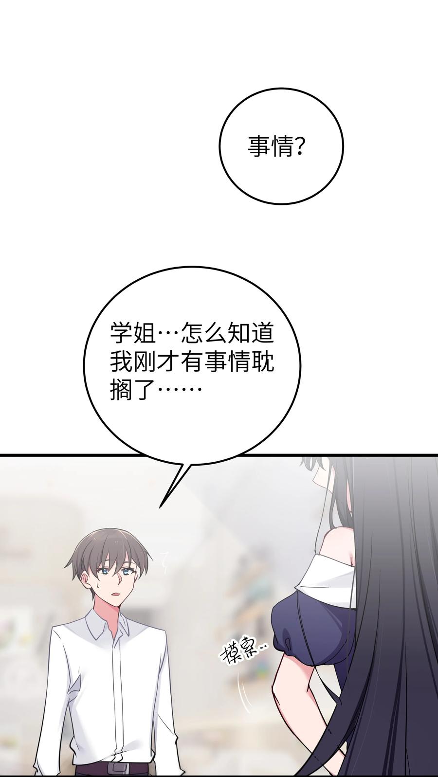 我的假女友正全力防御她们的进攻 012 让我帮哥哥擦干净吧~ 第45页