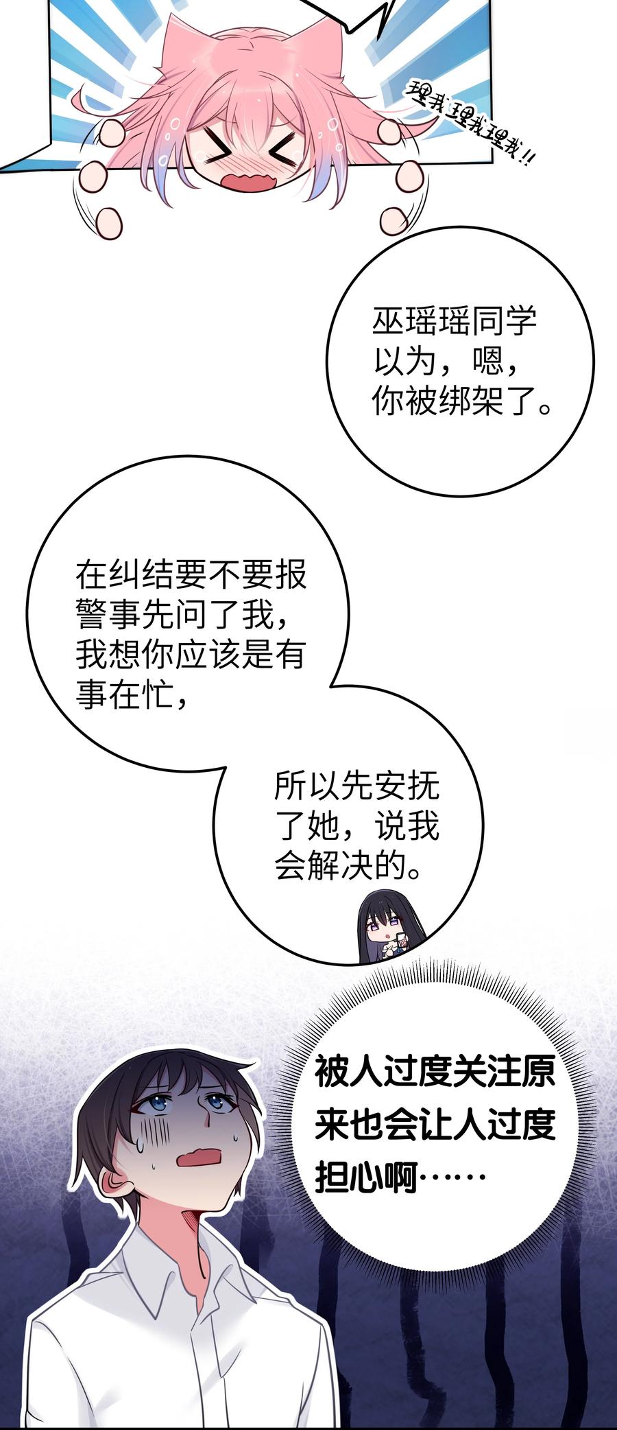 我的假女友正全力防御她们的进攻 012 让我帮哥哥擦干净吧~ 第47页