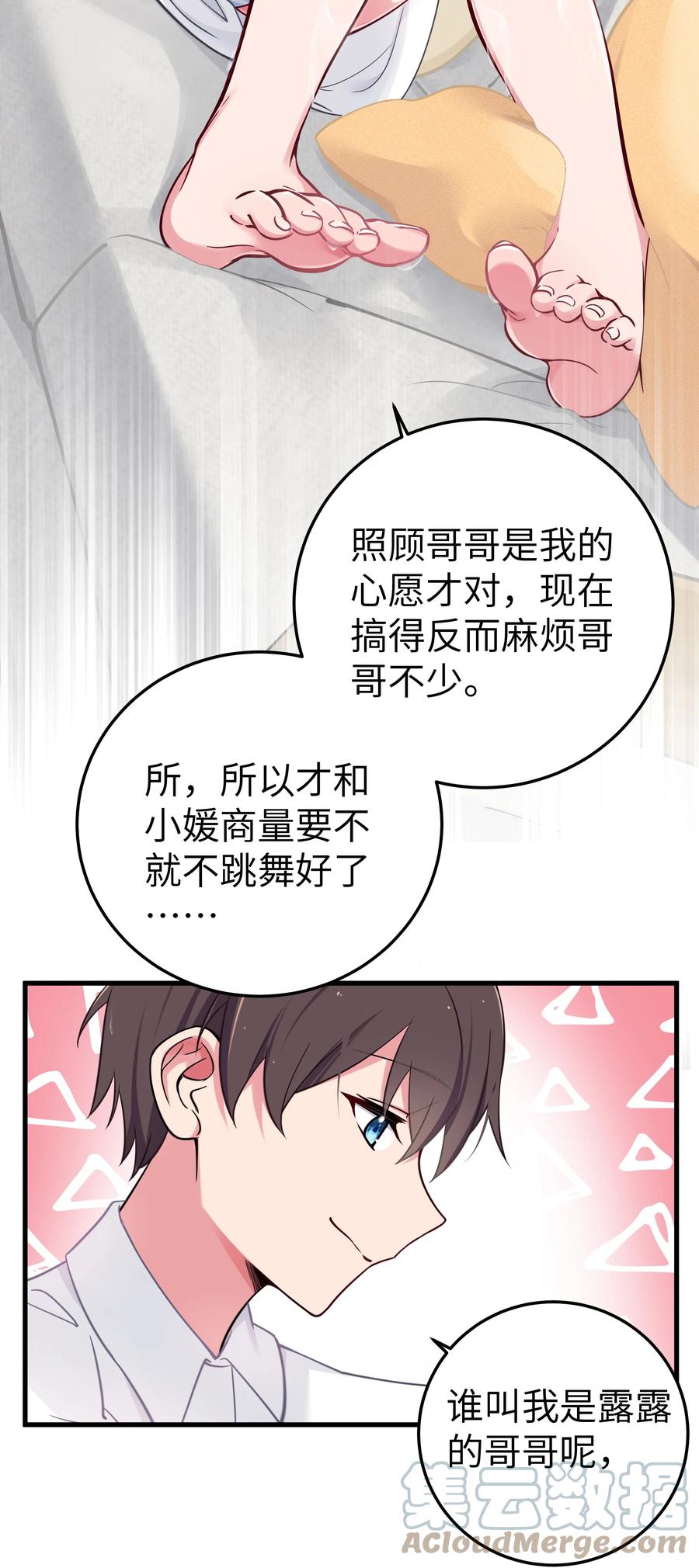 我的假女友正全力防御她们的进攻 012 让我帮哥哥擦干净吧~ 第31页