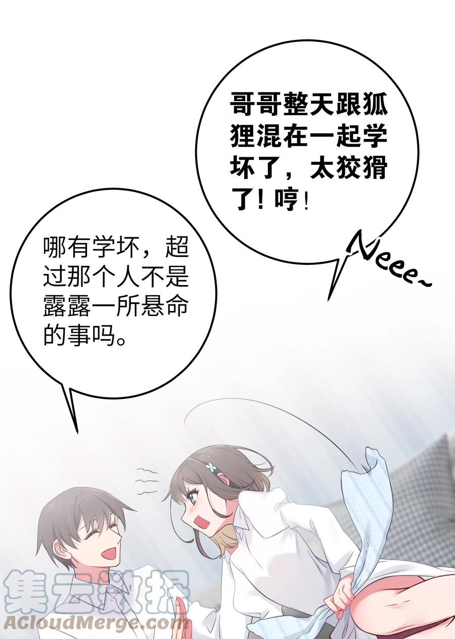 我的假女友正全力防御她们的进攻 012 让我帮哥哥擦干净吧~ 第34页