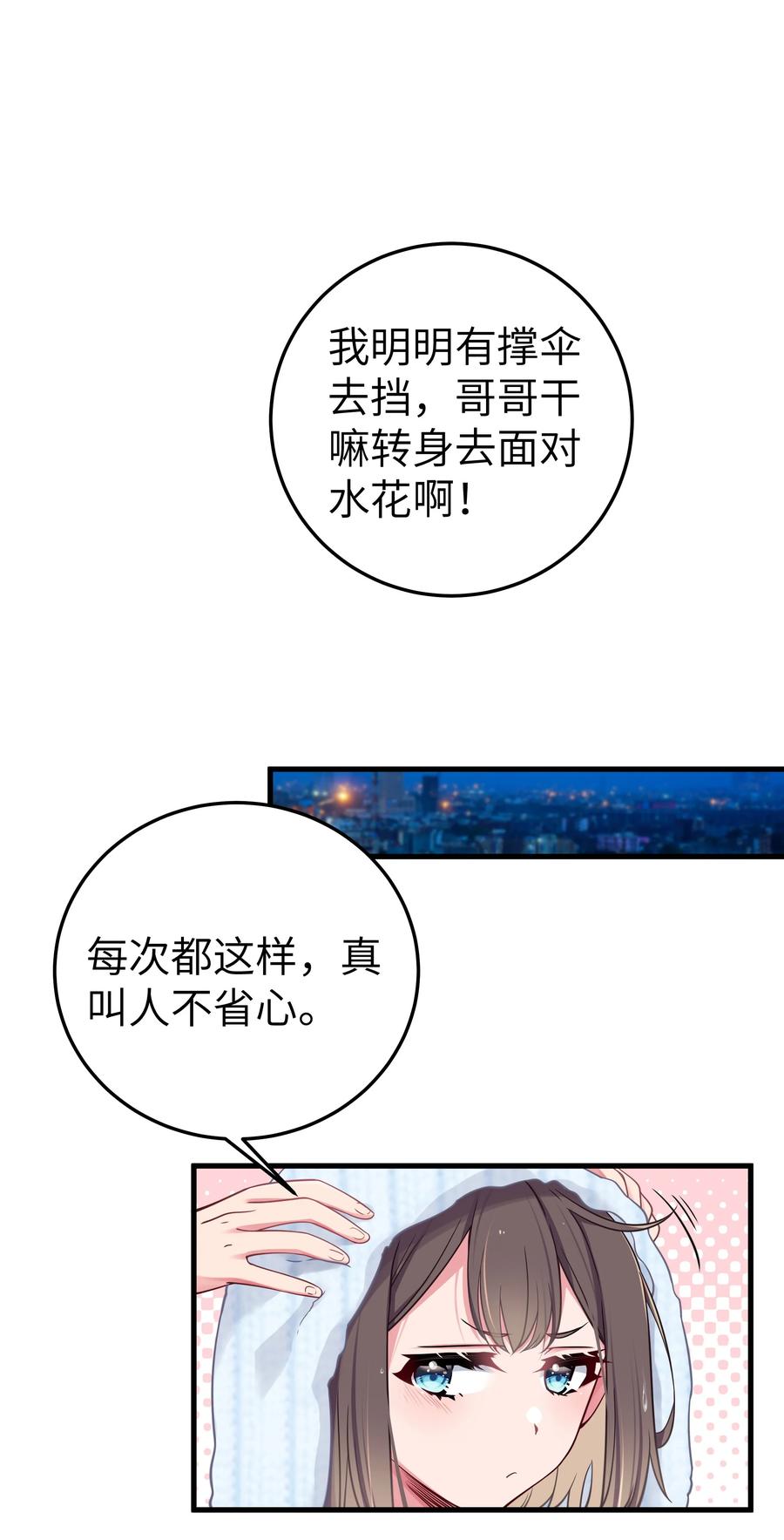 我的假女友正全力防御她们的进攻 012 让我帮哥哥擦干净吧~ 第29页