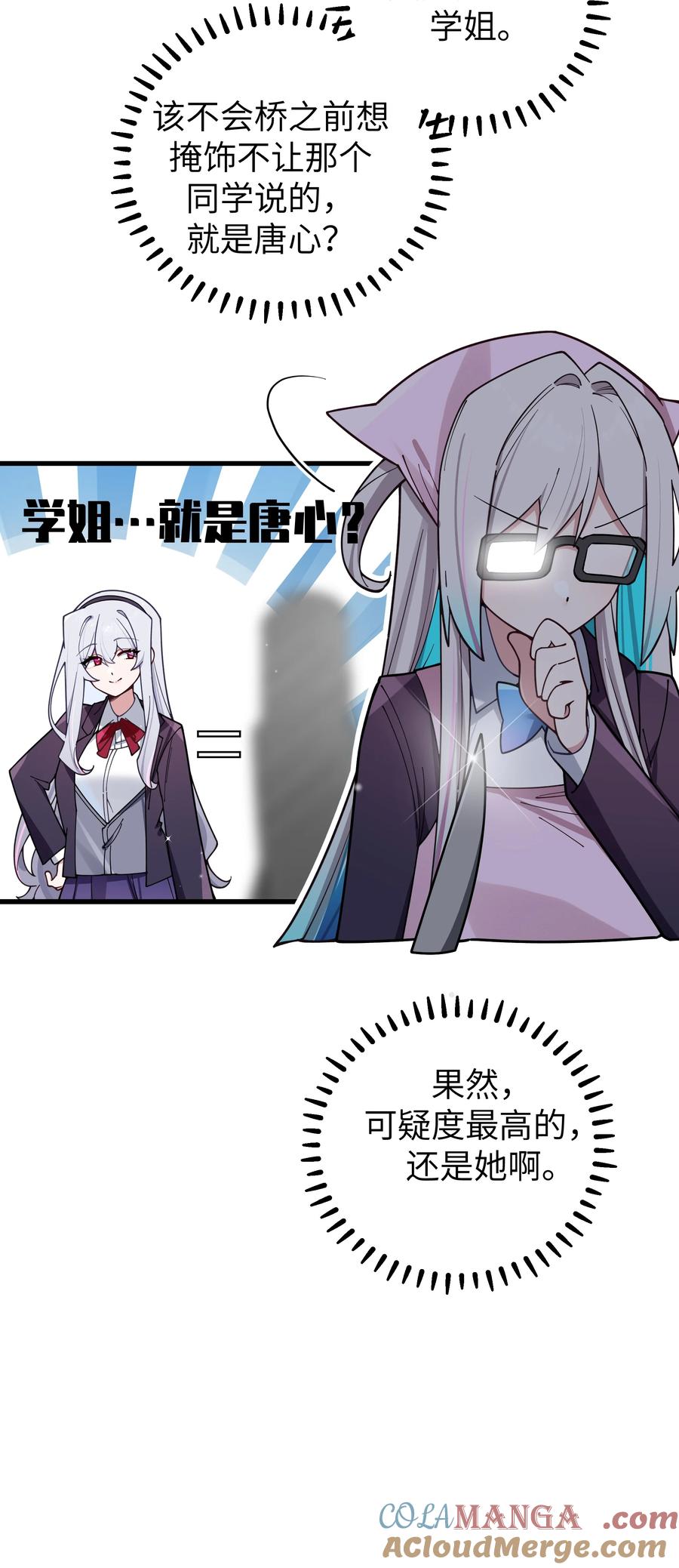 我的假女友正全力防御她们的进攻 128 来自前女友的拷打_! 第29页