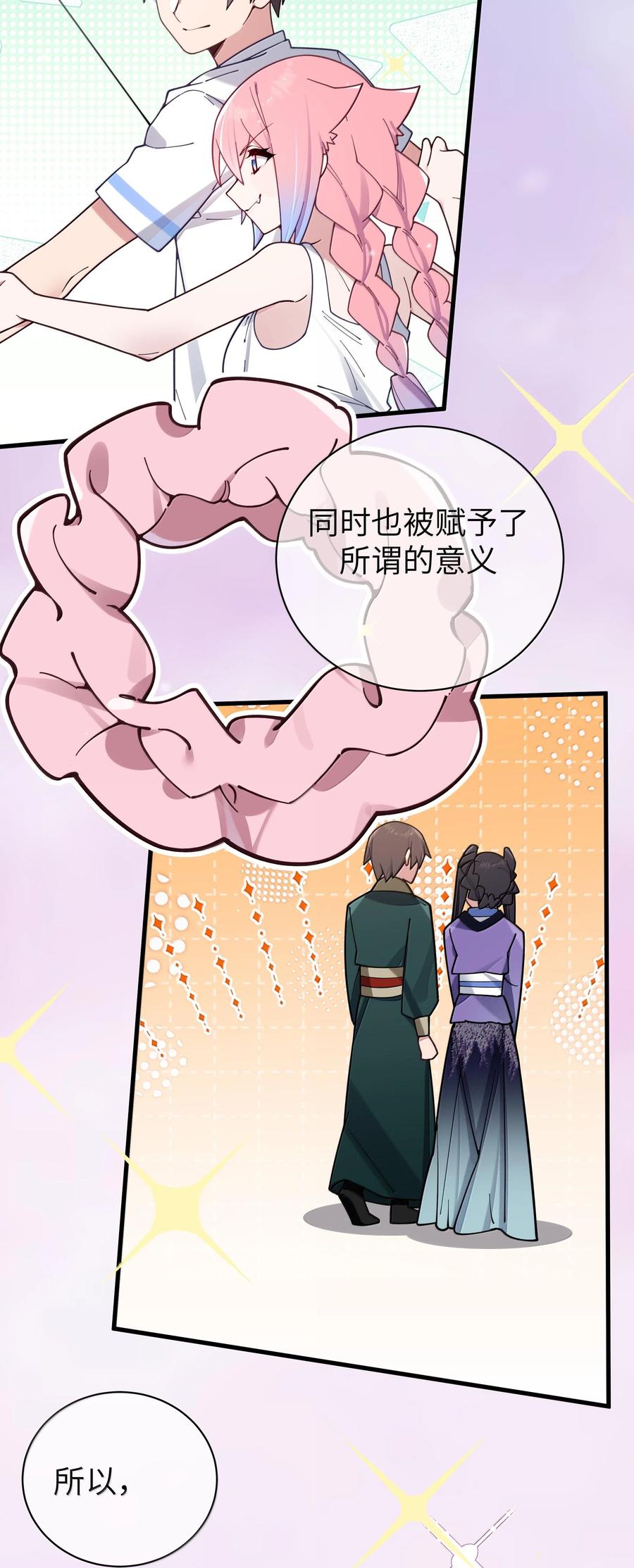 我的假女友正全力防御她们的进攻 130 他身上有着,我向往的温柔 第21页