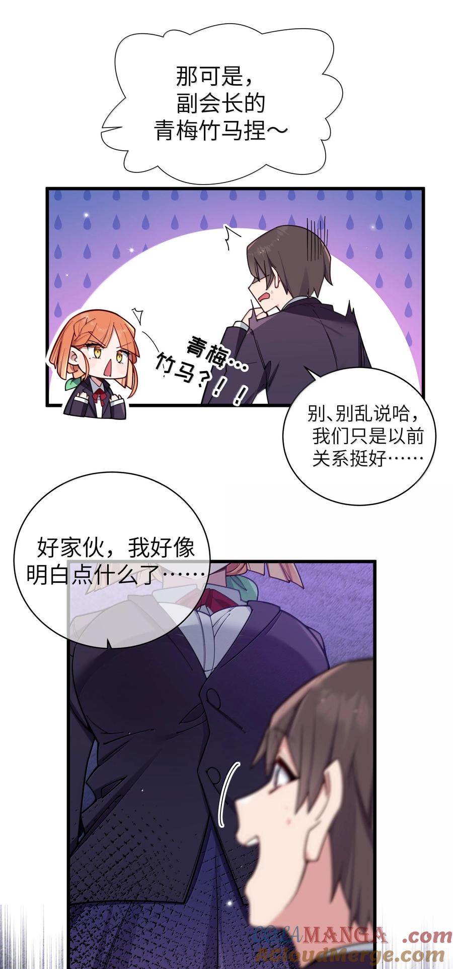 我的假女友正全力防御她们的进攻 131 竞争对手出现了？！ 第16页