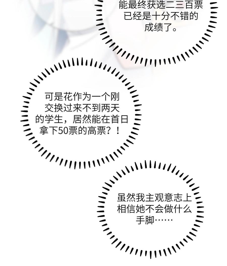 我的假女友正全力防御她们的进攻 131 竞争对手出现了？！ 第36页
